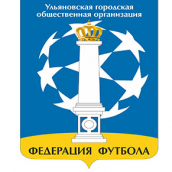 Ульяновская городская общественная организация «Федерация футбола»